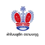 ผ้าใบบลูชีท ตรามงกุฎ copy